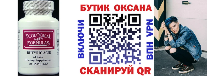 Бутират 99% Добрянка