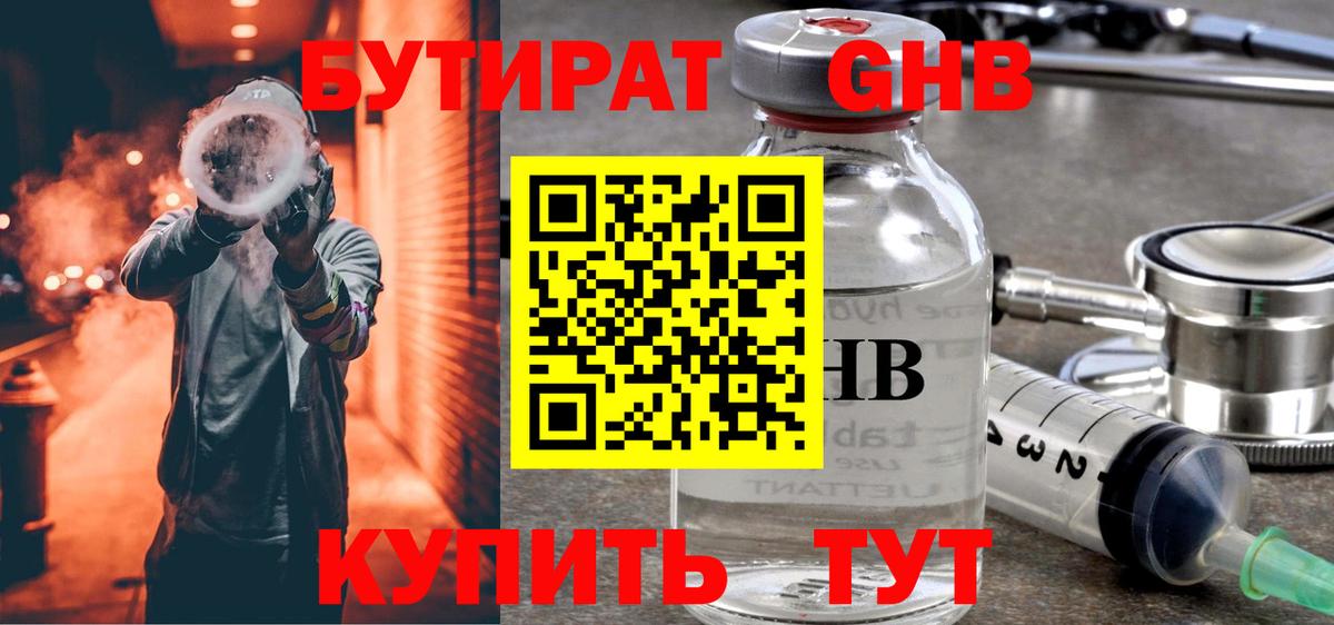 БУТИРАТ  Вход с VPN  Добрянка  Бутират жидкий экстази 