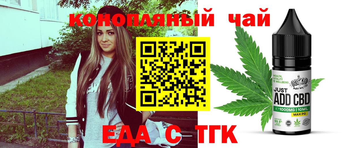 Еда ТГК конопля  Вход с VPN  Добрянка 