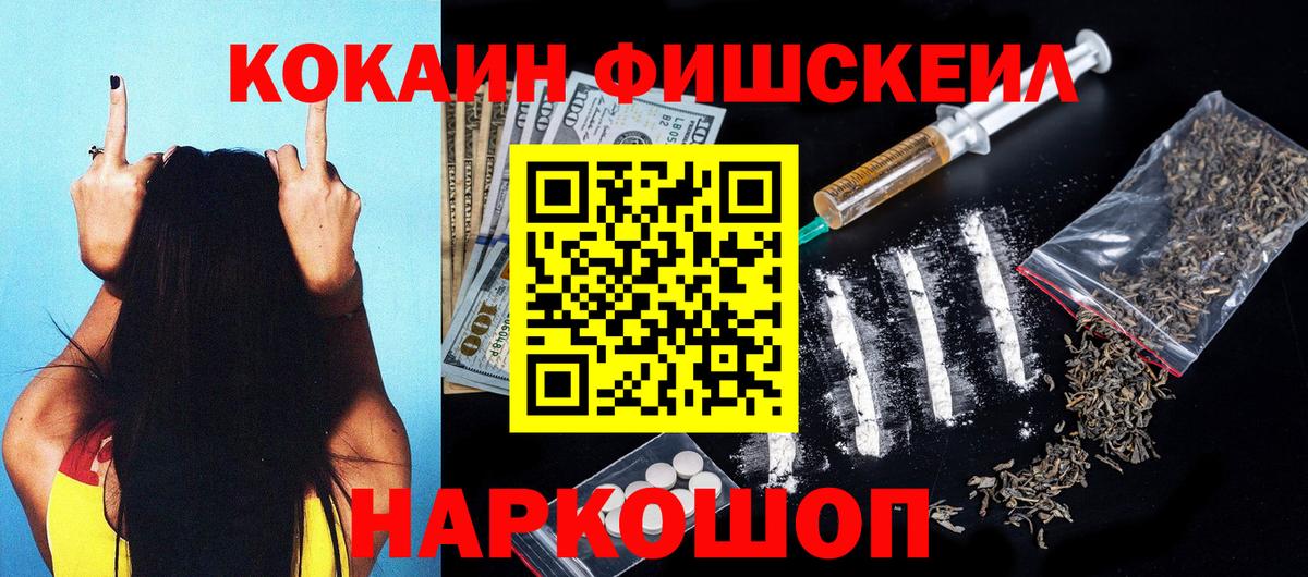 КОКАИН FishScale  где купить наркотик  COCAIN Columbia  Добрянка 