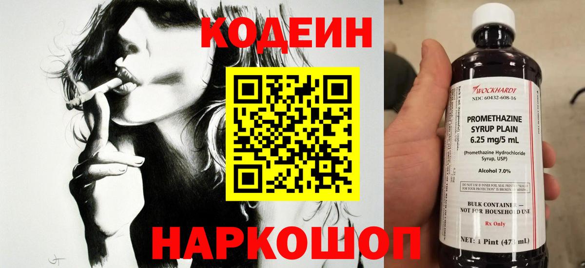 Кодеиновый сироп Lean Purple Drank Добрянка