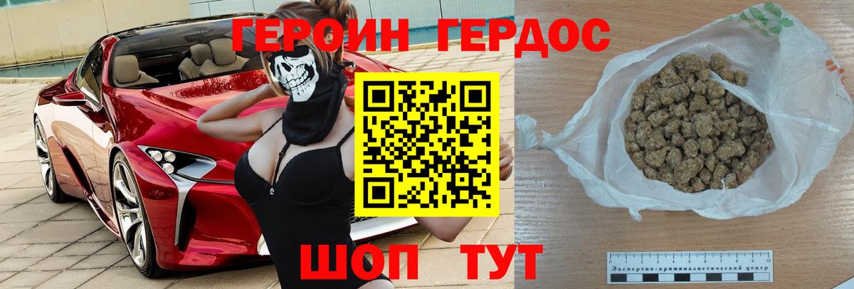 Героин Афган  Добрянка 