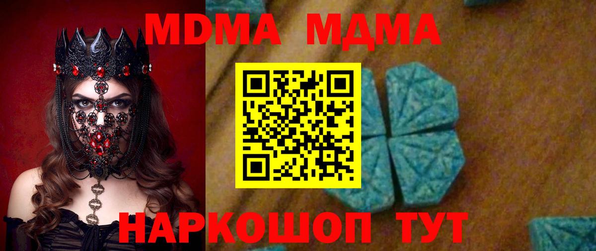 MDMA crystal  Вход с VPN  MDMA Molly  MDMA  Добрянка 