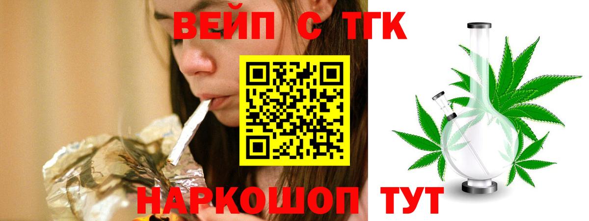 Добрянка  ТГК жижа  Вход с VPN  ТГК THC oil 